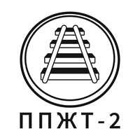 ТОО ППЖТ-2
